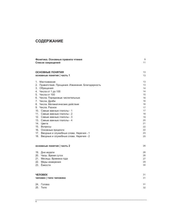 Русско-африкаанс тематический словарь. 5000 слов. Для активного изучения и словарного запаса