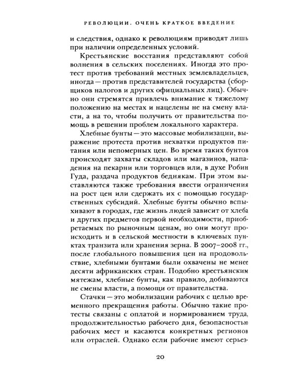Революции. Очень краткое введение