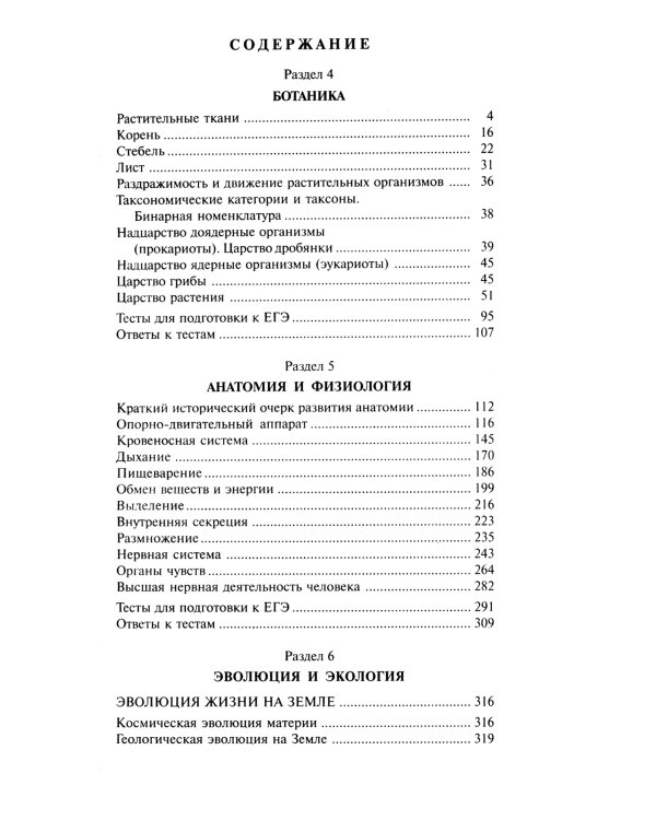 Биология для поступающих в вузы: В 2 т. Т. 2. 2-е изд., испр.и доп