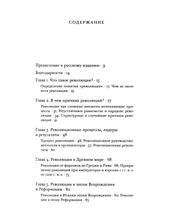 Революции. Очень краткое введение