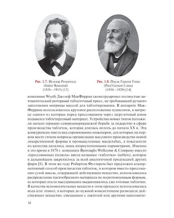 Промышленное производство лекарственных препаратов. Таблетки: Учебное пособие