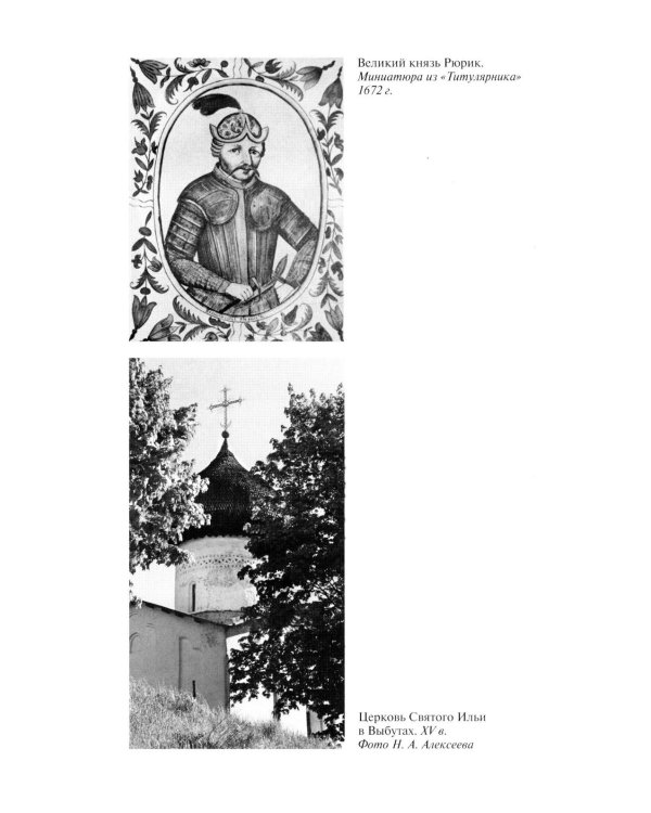 ЖЗЛ. Княгиня Ольга. 3-е изд