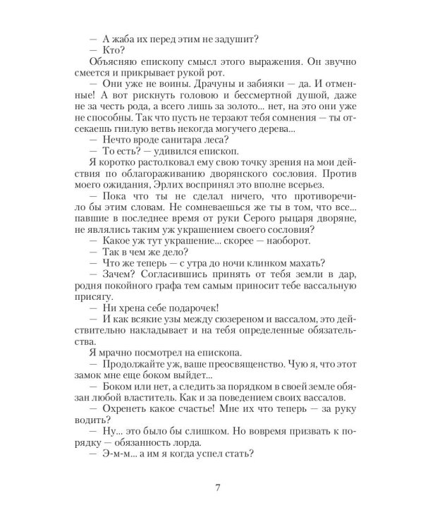 Лорд в серой шинели