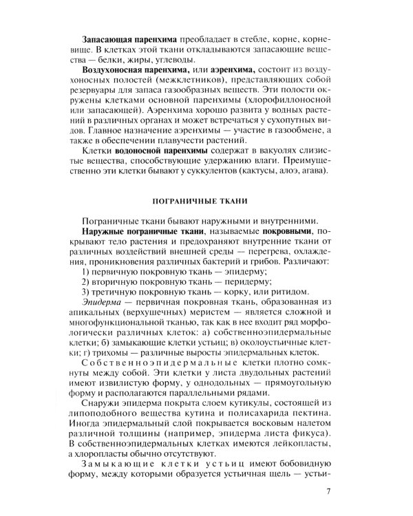 Биология для поступающих в вузы: В 2 т. Т. 2. 2-е изд., испр.и доп