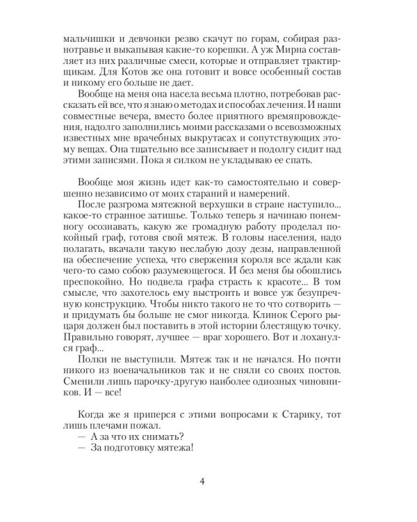 Лорд в серой шинели