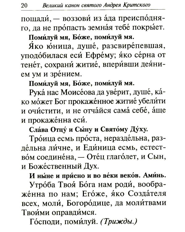 Избранные службы Великого поста. Великий покаянный канон святого Андрея Критского. Мариино стояние. Служба двенадцати страстных евангелий. Пассия