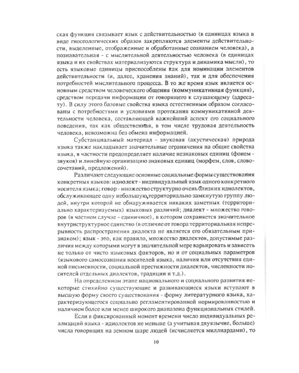 Очерки по общим и прикладным вопросам языкознания: Универсальное, типовое и специфичное в языке
