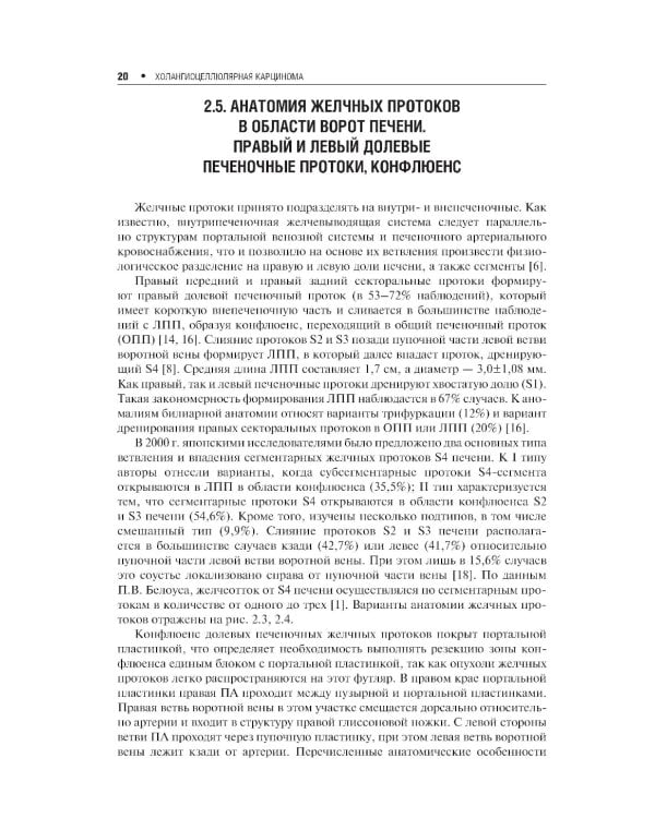 Холангиоцеллюлярная карцинома