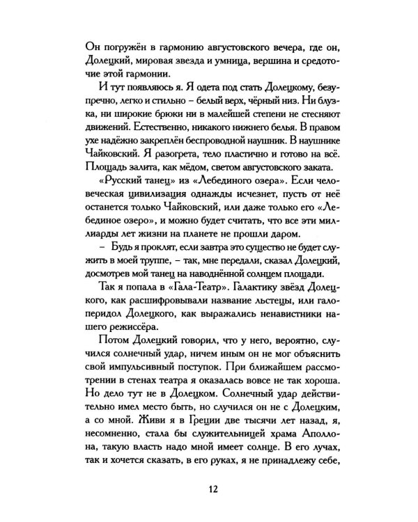 Изгнание богов зимы: рассказы