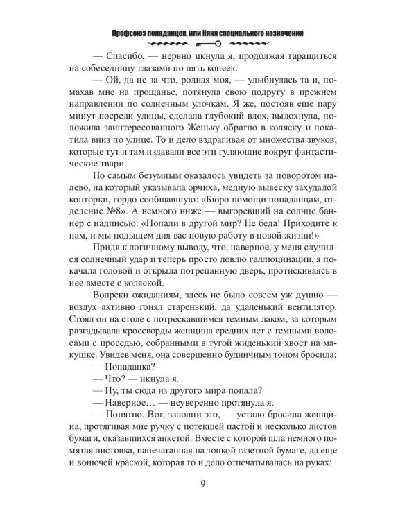 Профсоюз попаданцев, или Няня специального назначения