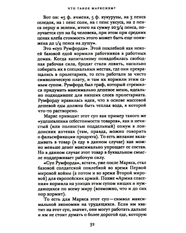 Что такое марксизм?