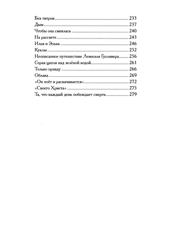 Изгнание богов зимы: рассказы