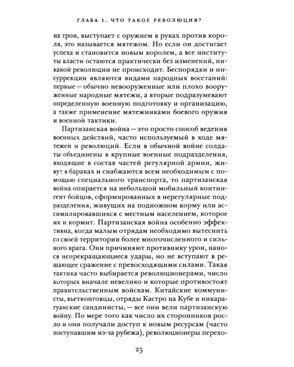 Революции. Очень краткое введение