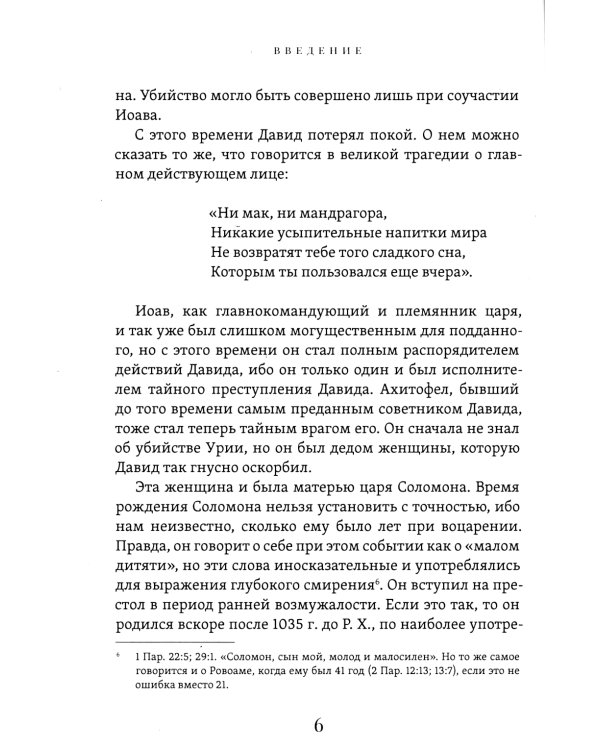 Соломон, его жизнь и время