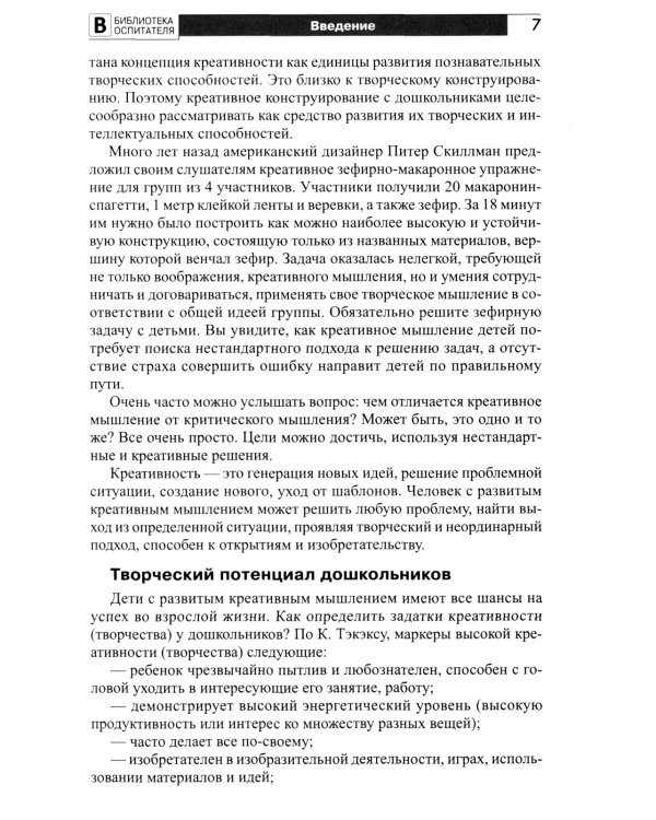 Копилка нескучных проектов: креативное конструирование с дошкольниками: методическое пособие