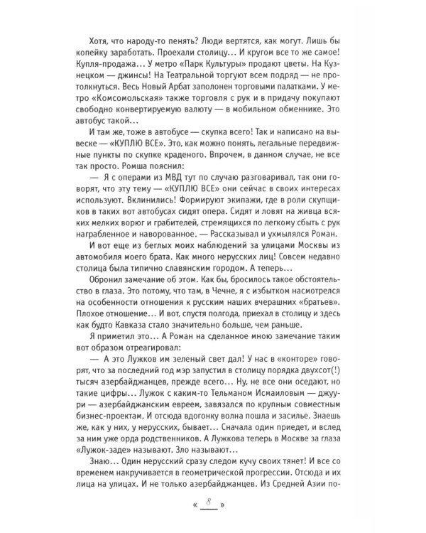 Контора. Песье время. Кн. 6. В 2 кн