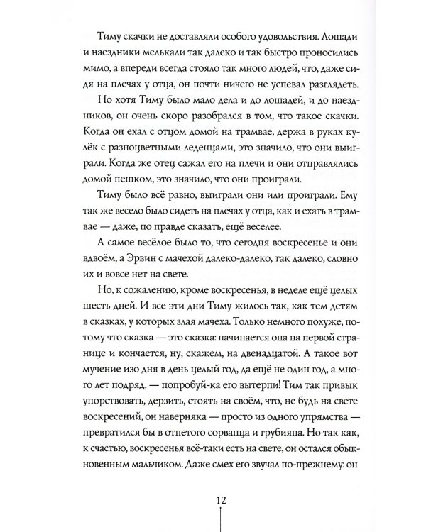 Тим Талер, или Проданный смех: повесть. 10-е изд