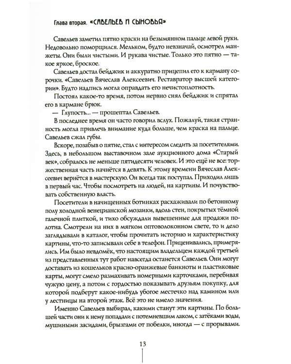 Город Солнца. В 2 т. Т. 1. Кн. 1,2. Глаза смерти; Стопа бога