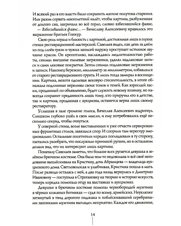 Город Солнца. В 2 т. Т. 1. Кн. 1,2. Глаза смерти; Стопа бога