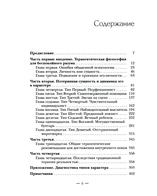 Терапия для беспокойного разума. Девять способов обрести внутренний покой