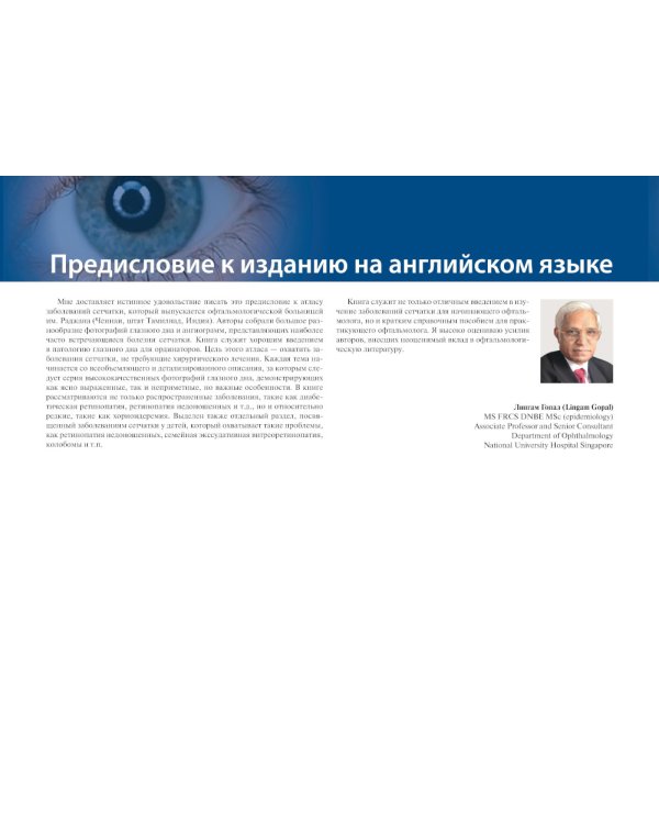 Цветной атлас сетчатки и зрительного нерва