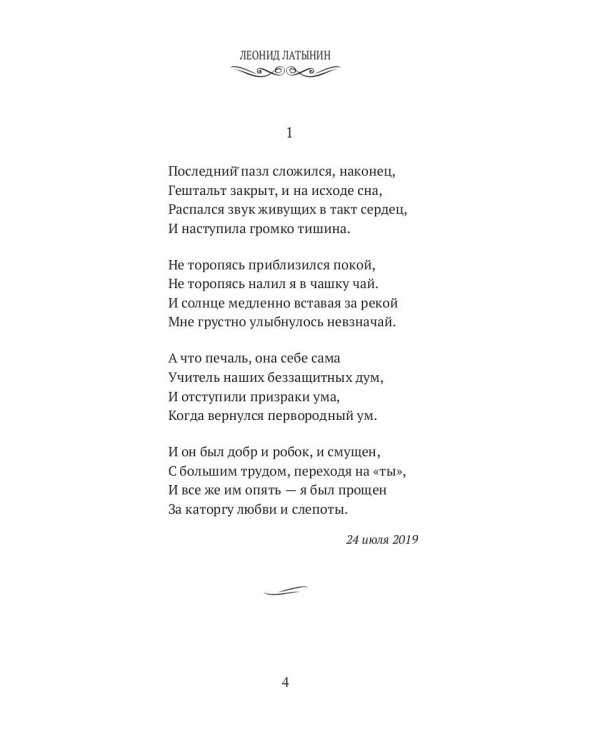 Химерия: сборник поэзии