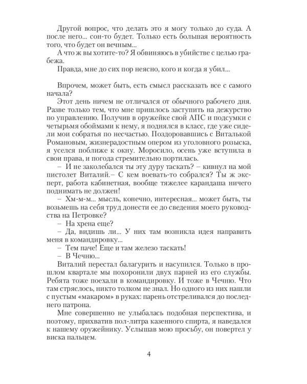 Рыцарь в серой шинели