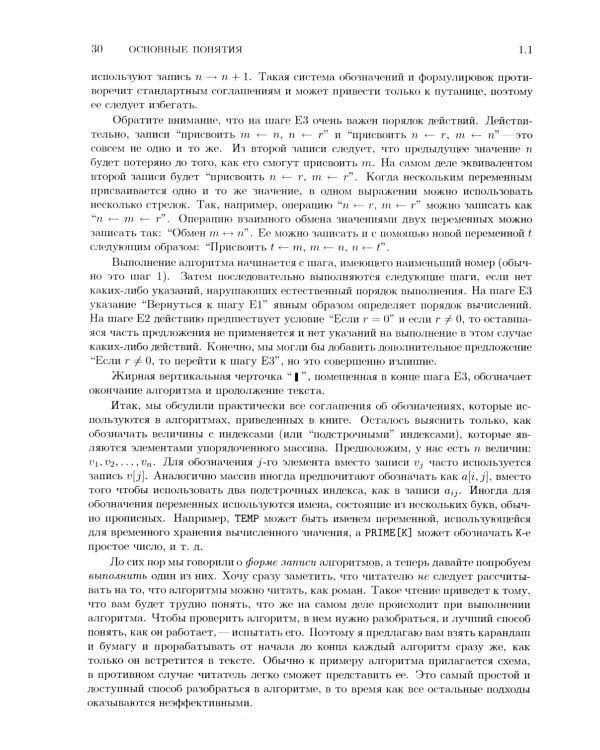 Искусство программирования. Т. 1. Основные алгоритмы. 3-е изд