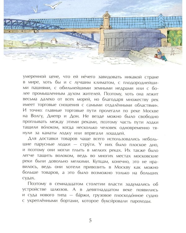 Реки Москвы. Вып. 202. 3-е изд