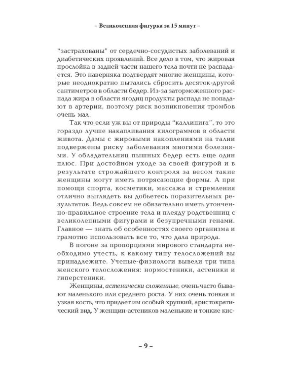 Великолепная фигурка за 15 минут