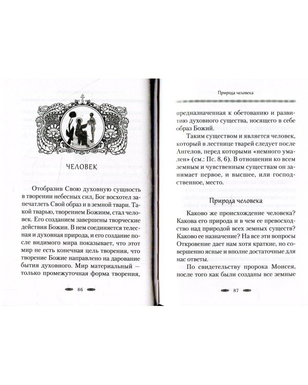 Бог - Творец и Освятитель мира