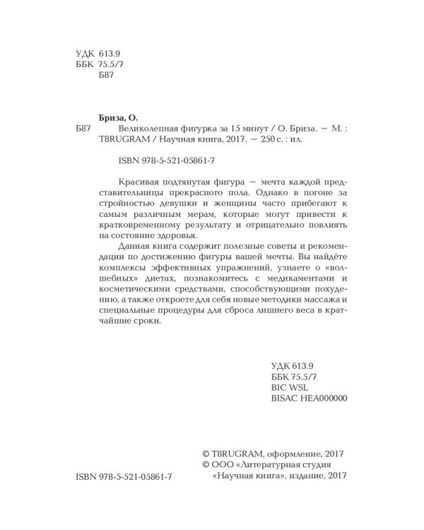 Великолепная фигурка за 15 минут