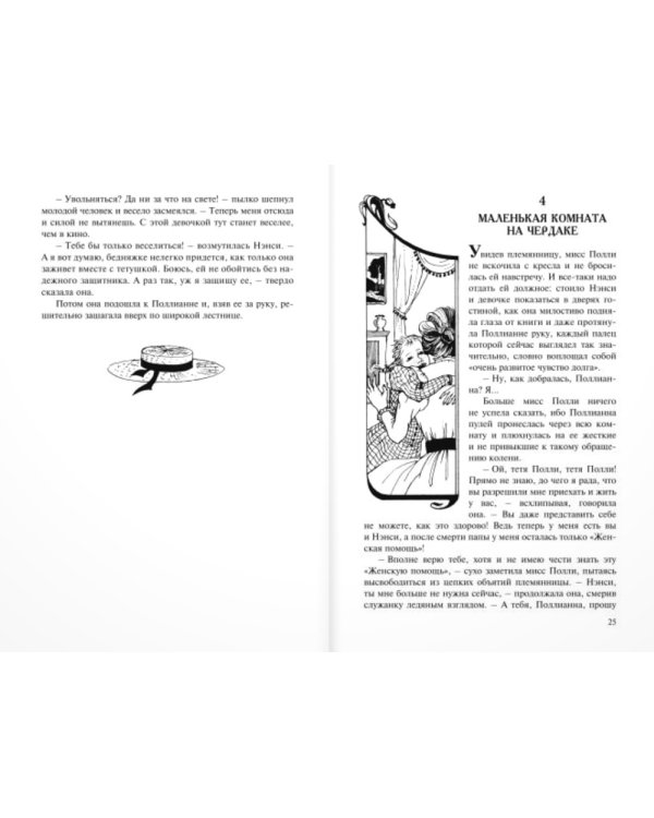 Поллианна. Две повести о девочке, играющей в радость