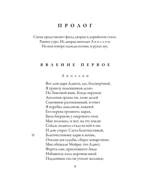 Алькеста; Гераклиды: пьесы
