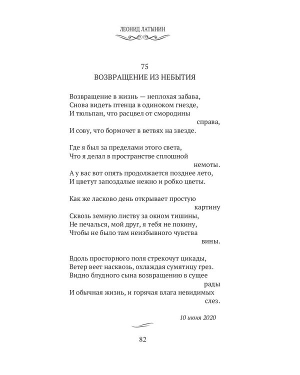 Химерия: сборник поэзии