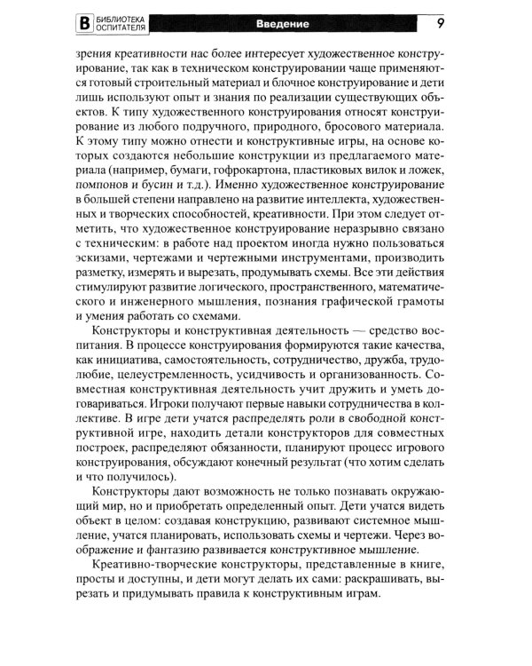 Копилка нескучных проектов: креативное конструирование с дошкольниками: методическое пособие