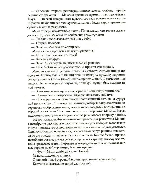 Город Солнца. В 2 т. Т. 1. Кн. 1,2. Глаза смерти; Стопа бога