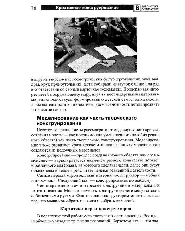 Копилка нескучных проектов: креативное конструирование с дошкольниками: методическое пособие