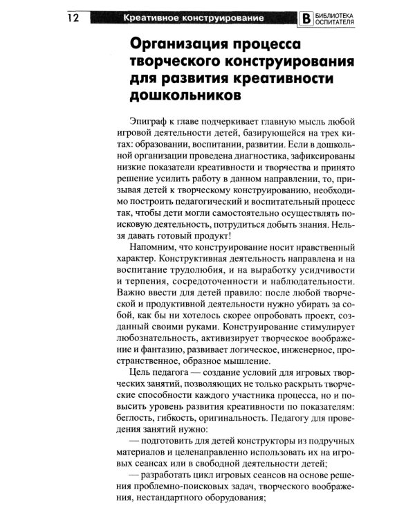 Копилка нескучных проектов: креативное конструирование с дошкольниками: методическое пособие