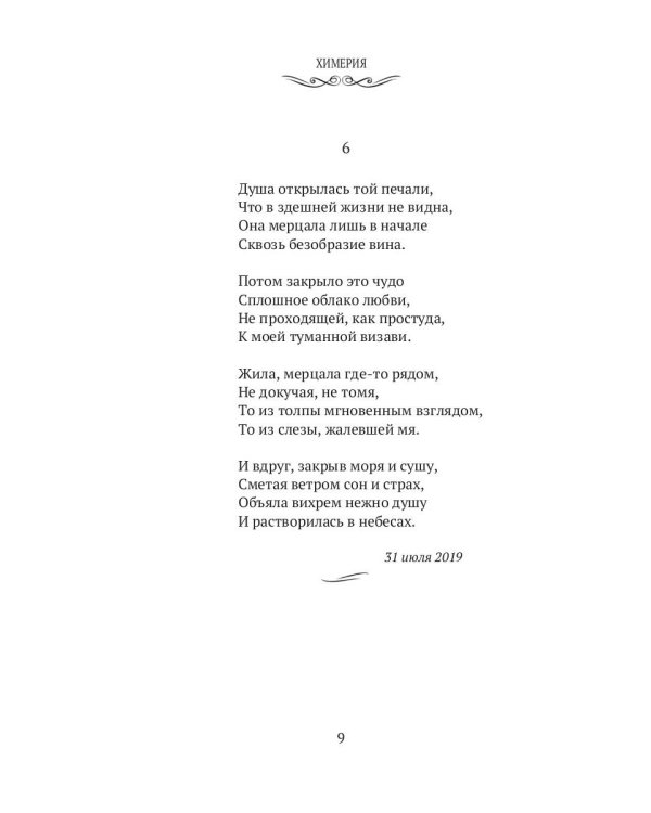 Химерия: сборник поэзии