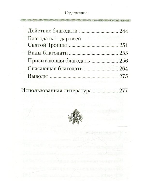 Бог - Творец и Освятитель мира