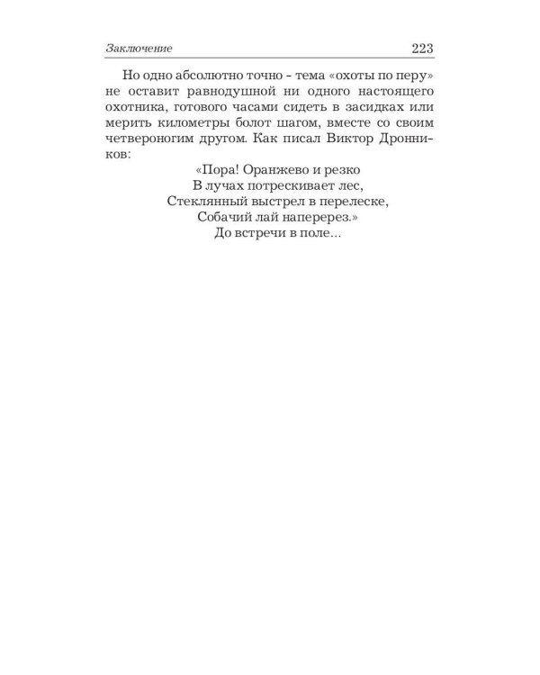 Охота по перу