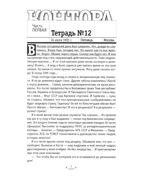 Контора. Песье время. Кн. 6. В 2 кн