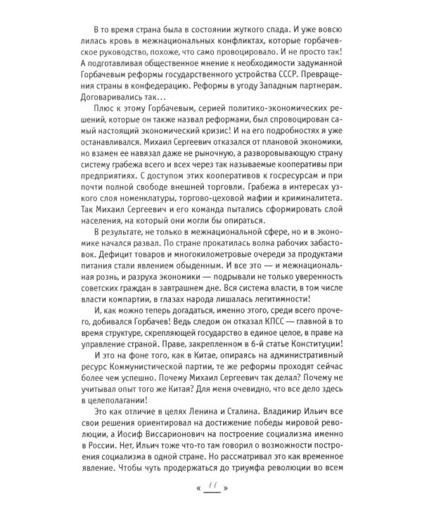 Контора. Песье время. Кн. 6. В 2 кн