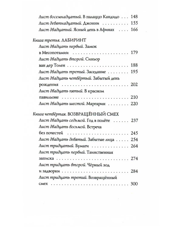 Тим Талер, или Проданный смех: повесть. 10-е изд