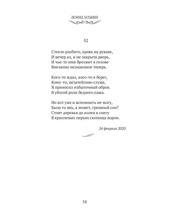 Химерия: сборник поэзии