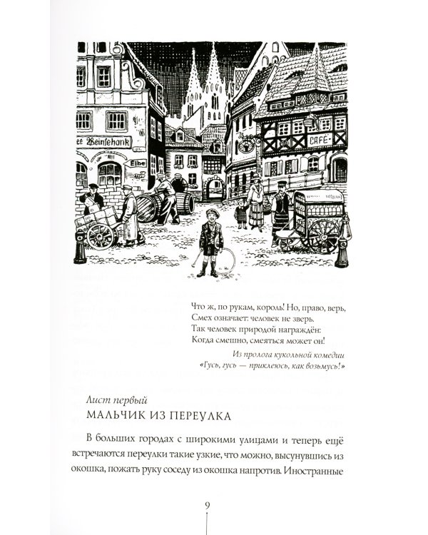 Тим Талер, или Проданный смех: повесть. 10-е изд