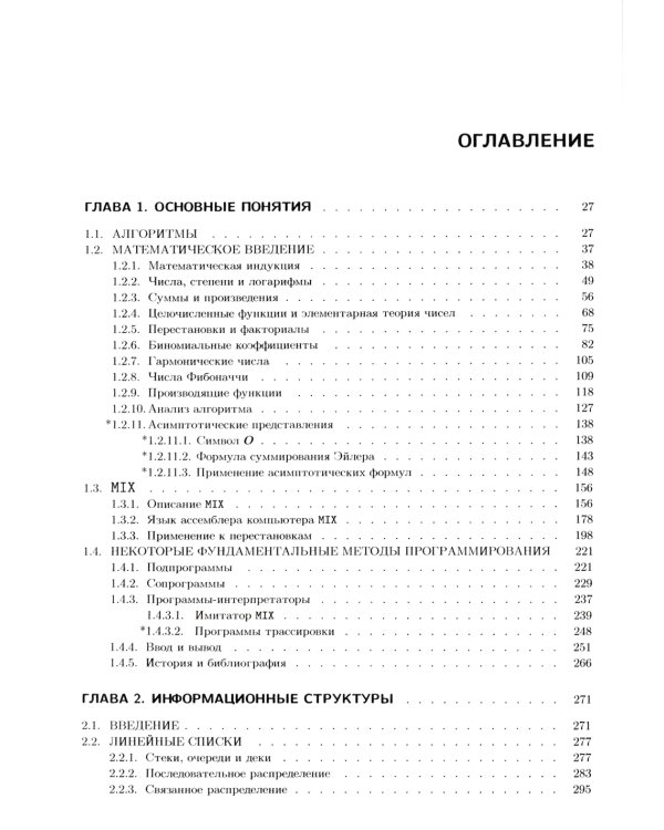 Искусство программирования. Т. 1. Основные алгоритмы. 3-е изд