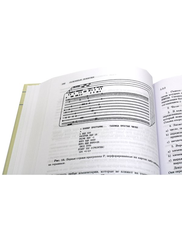 Искусство программирования. Т. 1. Основные алгоритмы. 3-е изд