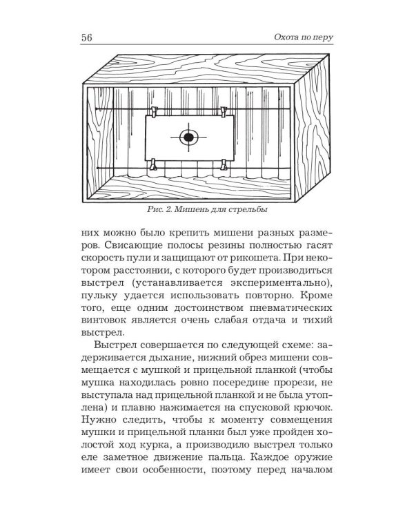 Охота по перу